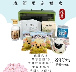 115年清境農場*春節限定禮盒