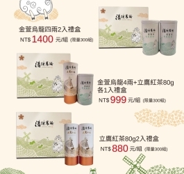 114年春茶茶葉禮盒優惠