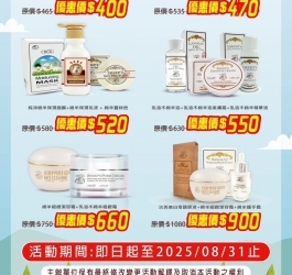綿羊保養品特惠活動